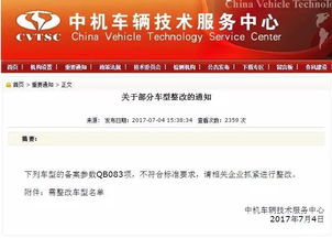 中機車輛技術(shù)服務中心關(guān)于部分車型技術(shù)整改的通知