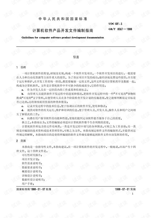 GB/T 8567-1988《計(jì)算機(jī)軟件產(chǎn)品開發(fā)文件編制指南》在設(shè)計(jì)服務(wù)中的應(yīng)用